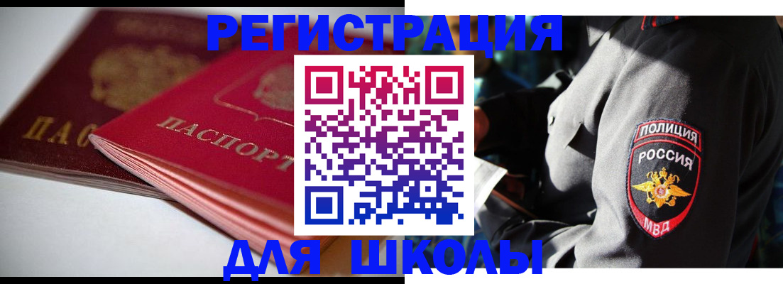 временная регистрация недорого в Свободном