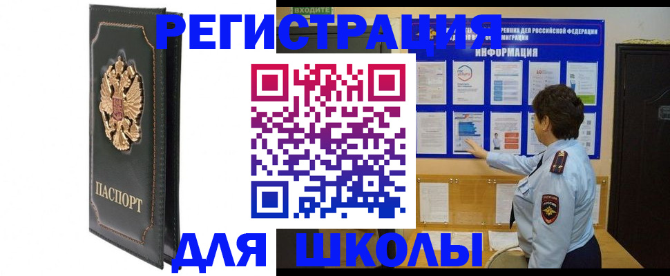 где прописаться в Свободном